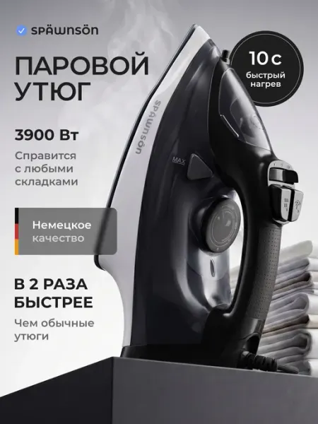 Späwnsön Паровой утюг для глажки 3900вт 3 в 1