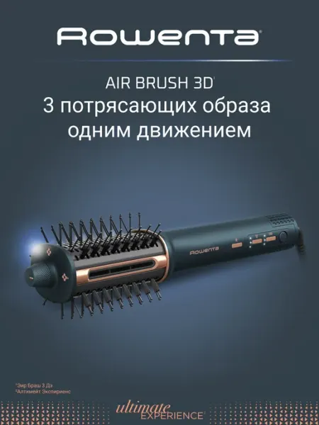 Фен-щетка 3 в 1 Rowenta Air Brush 3D UB9720E0, сушка и укладка, ионизация