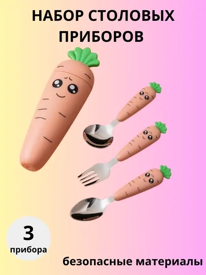 Детские столовые приборы для детей, морковки, ложка и вилка 4 в 1, 3 в 1