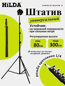 Штатив для лазерного уровня,Штатив 3 м,гнездо 1/4, регулируемая высота,принадлежность для лазерного уровня