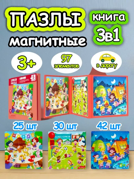 Развивающие игрушки Книга пазл магнитный 3 в 1 для детей малышей 3 4 лет