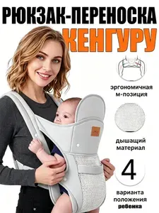 Эргорюкзак кенгуру 4 в 1 новорожденных от 3 месяцев,слинг для новорожденных,эргономичный