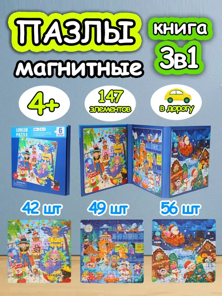 Развивающие игрушки Книга пазл магнитный 3 в 1 для детей малышей 3 4 5 лет