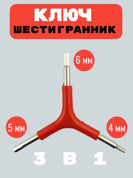 Team Race Spirit Ключ шестигранник 3 в 1 4мм, 5 мм и 6 мм