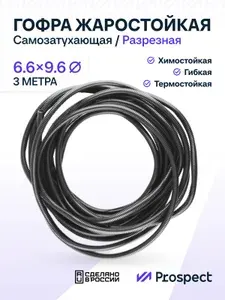 Самозатухающая Автомобильная гофра 6,6 мм ПНД для проводки разрезная (с разрезом) 3 метра / труба гофрированная для кабеля 1/4"
