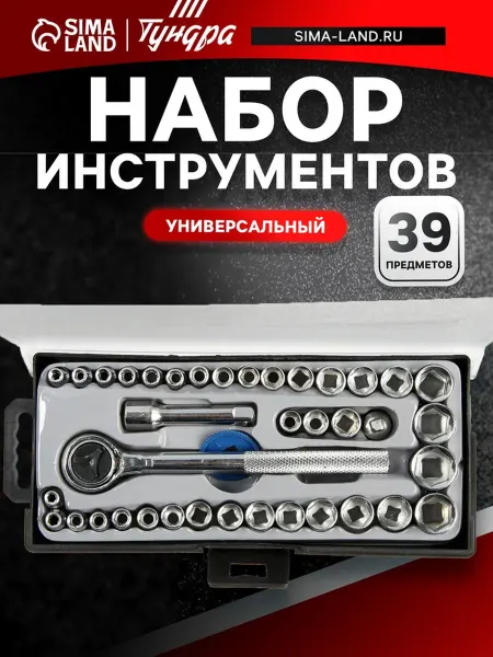 Тундра Универсальный набор инструментов 1,4" и 3,8" в кейсе