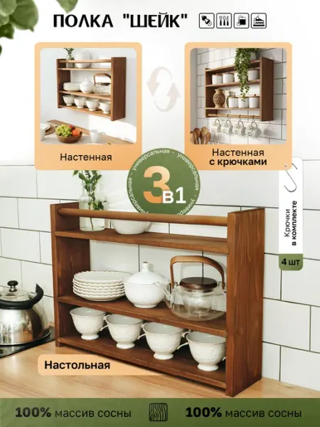 Зелёное дерево Настольная полка для кухни