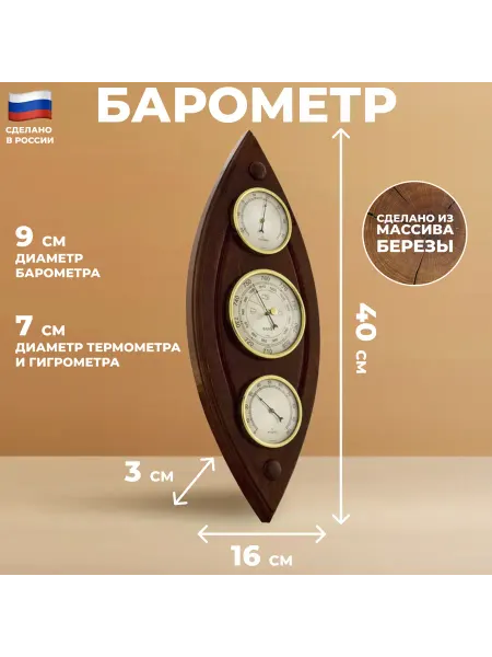 Подарки работникам метро Барометр с термометром и гигрометром 3 в 1 (40 см)