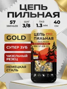 Цепь для бензопилы 57 звеньев, шаг 3/8, паз 1.3 мм, шина 40 см