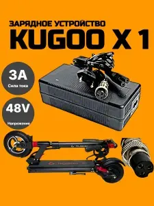 Зарядное устройство на электросамокат Kugoo Kirin X1 ( Куго Х 1 48V .3 А.)