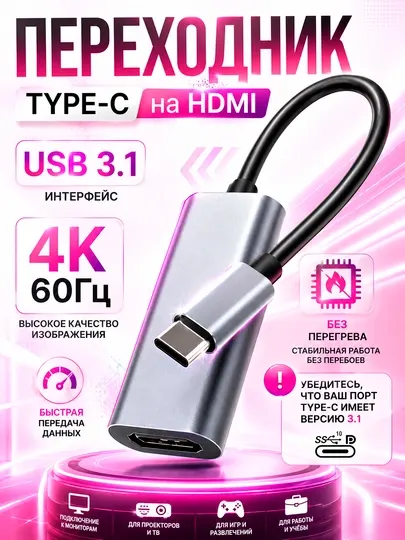 Переходник USB Type-C 3.1 на HDMI 4K 60Hz для монитора, телевизора и проектора