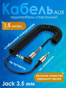 Аудиокабель 3.5 мм/3.5 мм, 1 м, белый