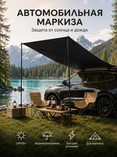 Автомобильная маркиза туристический для кемпинга 1.5*3 м