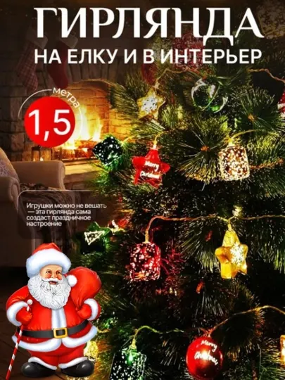 Светодиодная фигура в гирлянде 1,5 м, 3 разные формы: звезда, шар, куб - елочка и новогоднее украшение.