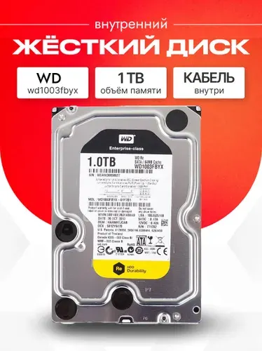 Western Digital 1 ТБ Внутренний жесткий диск RE4 WD1003FBYX (WD1003FBYX), 3.5", Нестандартный, 7200 об/мин, SATA II 3 Гбит/с (WD1003FBYX)