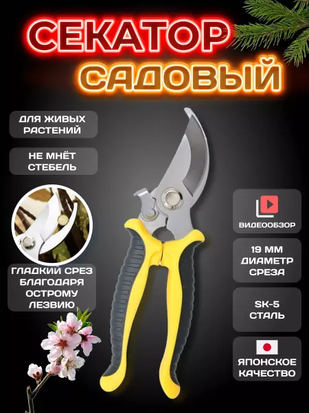 SM&MS Секатор для деревьев, кустов и цветов профессиональный