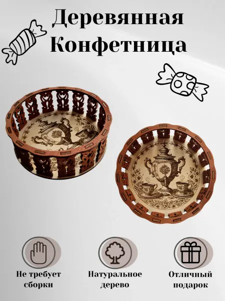 Деревянные идеи Деревянная Конфетница