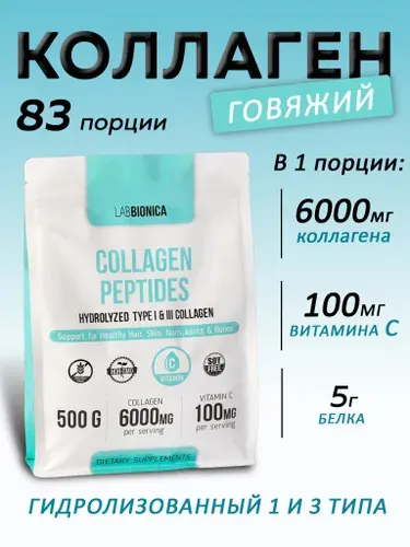 Коллаген говяжий порошок 1 и 3 типа c витамином C 500 г / препарат для суставов и кожи