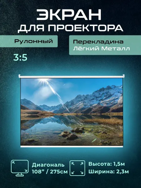 Gozhy Экран для проектора рулонный "G1M" 1,5х2,3м