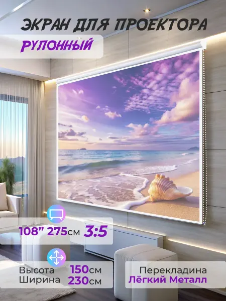 Gozhy Экран для проектора рулонный 1.5х2.3