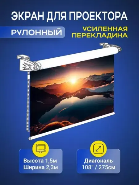 Gozhy Экран для проектора рулонный 1,5х2,3м