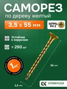 Саморез по дереву желтый оцинкованный 3,5х55мм (1 килограмм)