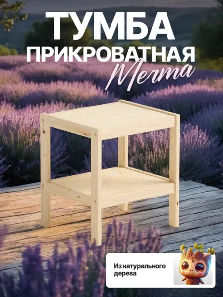 ДомаКлёво Тумба прикроватная деревянная