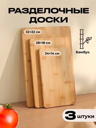 Доска разделочная деревянная набор для кухни, 2 шт