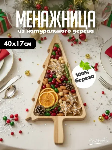 Менажница деревянная новогодняя в форме Елочки