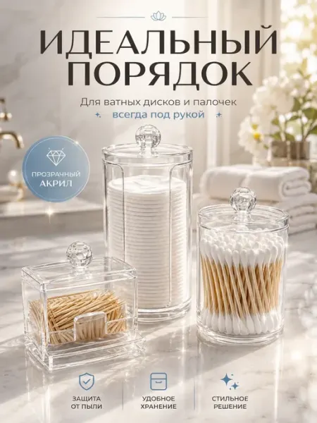 Ded Moroz 6 Набор органайзеров для ванной 3 в 1 прозрачный акрил