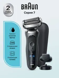 Braun Электробритва 3 режима 1 насадка Series 7 72-N4200cs