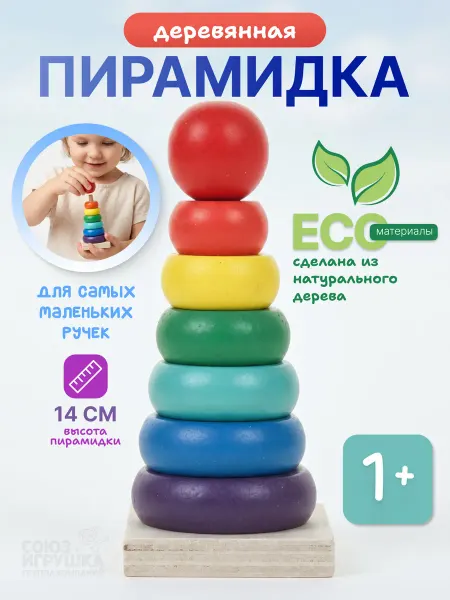 ИгроМаркет Пирамидка развивающая деревянная
