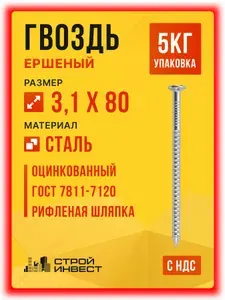 Гвозди ершеные 3,1 х 80 мм оцинкованные (упаковка 5 кг)