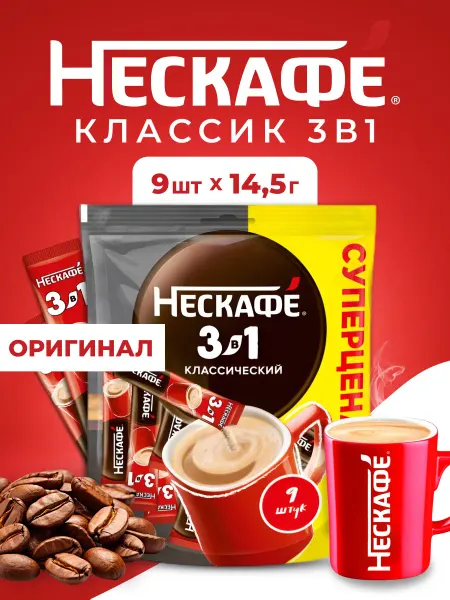 Nescafe Кофе 3 в 1 Классический 9 пакетиков