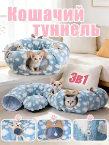 Лежанка для кошек, тоннель для кошек, игрушки для котов, 3 В 1, 900 мм, синий