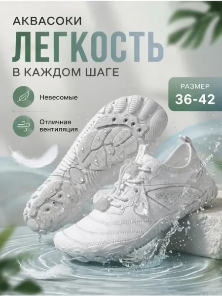 Аквасоки для моря коралловые тапочки аквашузы