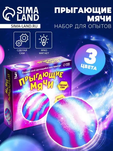 Ademar Набор для опытов «Прыгающие мячи», 1 форма, 3 цвета