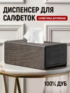 Салфетница на стол деревянная, салфетница интерьерная