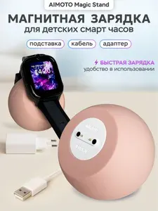 Магнитное зарядное устройство 3 в 1 с подставкой Aimoto MagicStand шар с встроенным кабелем и адаптером питания, подставка для смарт часов детских, розовый