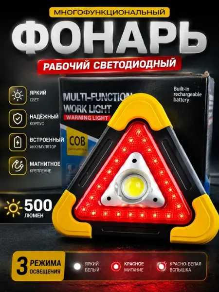 Amonie2 Автомобильный аварийный фонарь 3 в 1, светодиодный прожектор