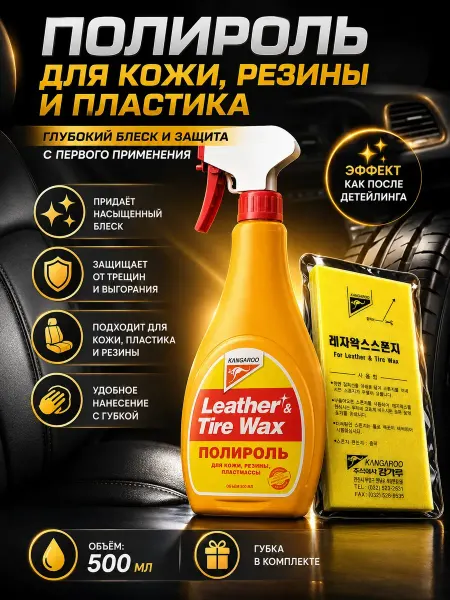 Amonie5 Полироль для салона автомобиля 3 в 1