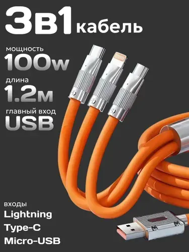 Провод 3 в 1 для быстрой зарядки телефона / Кабель Usb Type-C, Lightning, Micro-USB / Шнур для iPhone и Android