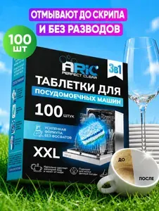 ARIC Таблетки для посудомоечных машин «3 в 1» 50шт