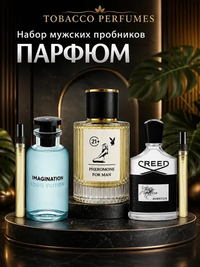 Коллекция мужских ароматов: Feramon, Imagination, Creed Aventus, 3 в 1