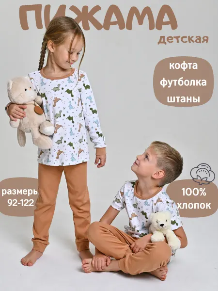 Azhe.baby Пижама детская 3 в 1 со штанами, кофтой, футболкой