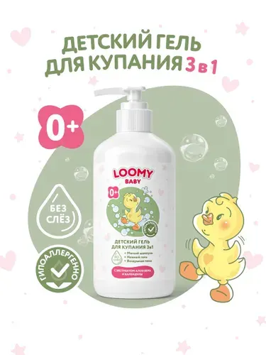 Гель для купания Loomy Baby 3 в 1: шампунь, гель для мытья, пена, 250 мл
