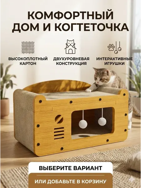 Когтеточка лежанка для кошек деревянная