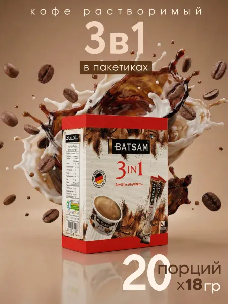 Batsam Кофейный напиток 3 в 1 Классический, в пакетиках, 20 шт