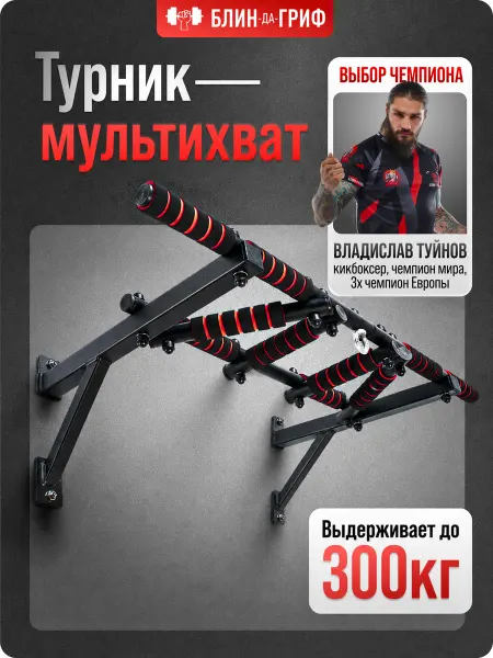 BDGPRO Турник настенный 3 в 1 тренажер мультихват для дома