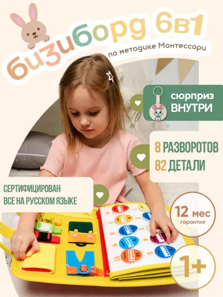 Bizi Бизиборд мягкий развивающая игрушка от 1 до 3 лет